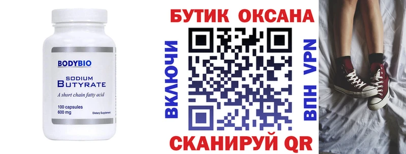 БУТИРАТ оксибутират  ОМГ ОМГ онион  Кинель 